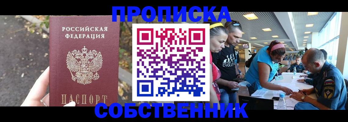прописка в Уяре
