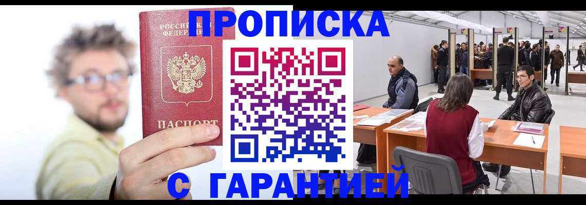 прописка в Уяре